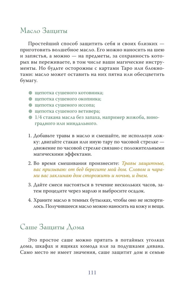 Магический мир трав. Рецепты и ритуалы для жизни